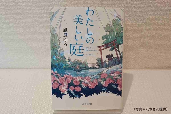 やさしいあなたへ【TheBookNook #56】