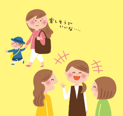 ママ友付き合いに大切なことは何?