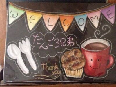 2カ月先まで予約がいっぱい！？ママの”自立”を応援するおうちカフェ「だんご三兄弟」