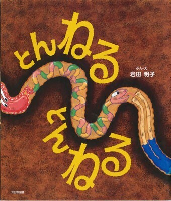 【4〜6歳】おふざけ男子にオススメの笑える絵本はこの4冊！