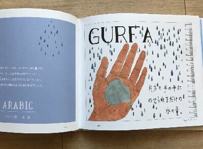 子どもとの会話が楽しくなる本！『翻訳できない世界のことば』『誰も知らない世界のことわざ』
