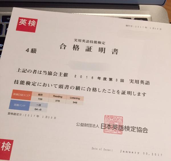 小4男子が3カ月で英検5級、6か月で4級合格！限られた予算でエーペラに