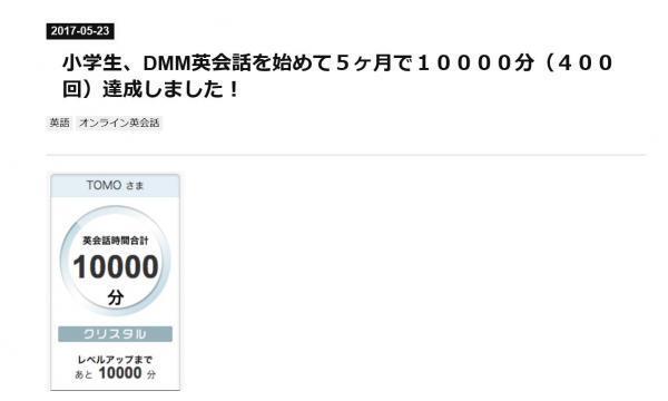 ウワサのオンライン英会話、その成果は？iTalk English、DMM英会話をやってみた