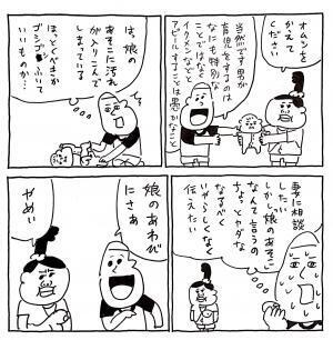 パパの本音が知りたい人必見！ パパ目線のゆるマンガがおもしろい！