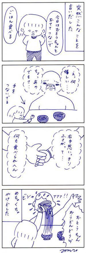 パパの本音が知りたい人必見！ パパ目線のゆるマンガがおもしろい！