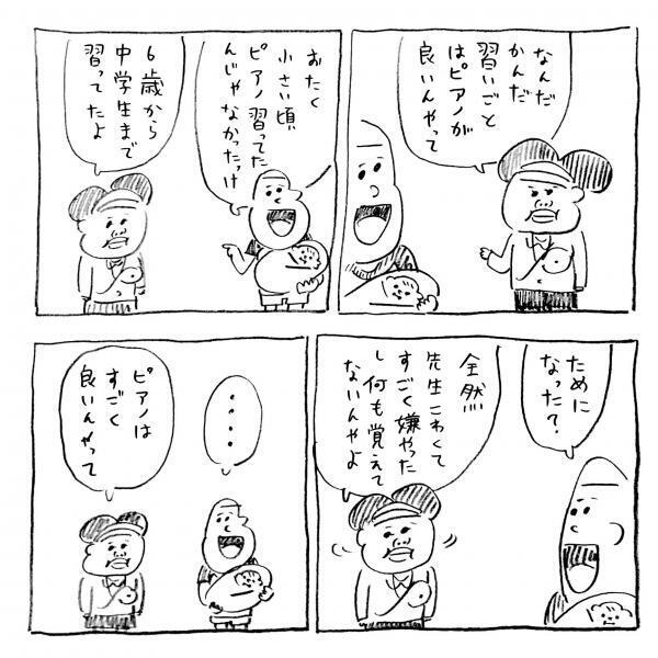 パパの本音が知りたい人必見！ パパ目線のゆるマンガがおもしろい！