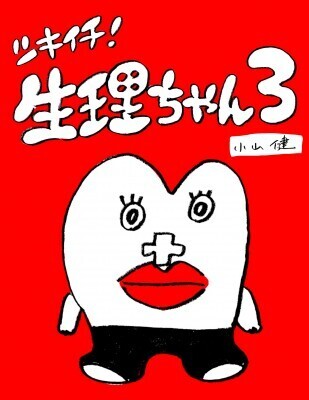 パパの本音が知りたい人必見！ パパ目線のゆるマンガがおもしろい！