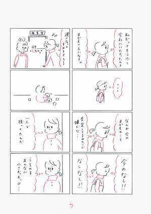 結婚or独身？ 子育てor仕事？ お悩み“あるある”を描くマンガ『Aさんの場合。』