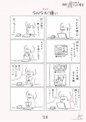 結婚or独身？ 子育てor仕事？ お悩み“あるある”を描くマンガ『Aさんの場合。』