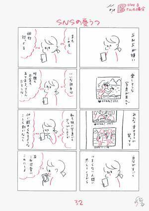結婚or独身？ 子育てor仕事？ お悩み“あるある”を描くマンガ『Aさんの場合。』