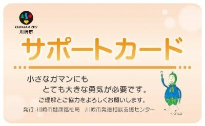 発達障害児を支援するサポートカードができるまでの長い道程