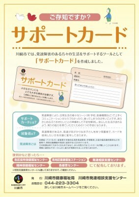 発達障害児を支援するサポートカードができるまでの長い道程