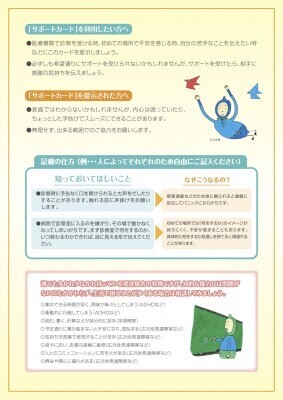 発達障害児を支援するサポートカードができるまでの長い道程
