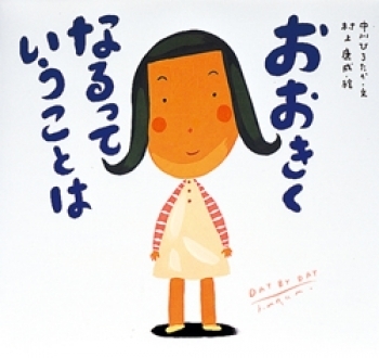 入園・入学前に親が読みたい４冊の絵本