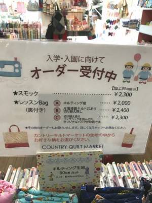作る？外注する？幼稚園で必要な「布製品」のそろえ方