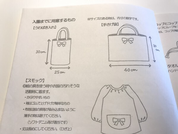 作る？外注する？幼稚園で必要な「布製品」のそろえ方