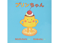 親子で作ろう！絵本に登場する憧れのレシピ