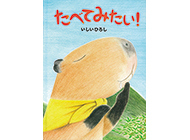 親子で作ろう！絵本に登場する憧れのレシピ