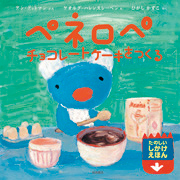 親子で作ろう！絵本に登場する憧れのレシピ