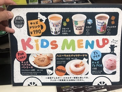 親子でホッとひと息！キッズメニューがあるコーヒーチェーン店