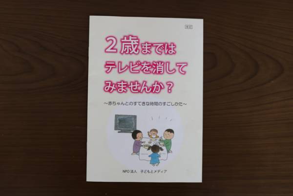 2歳まではテレビ・スマホは良くないの？メディアとの関わり方とは