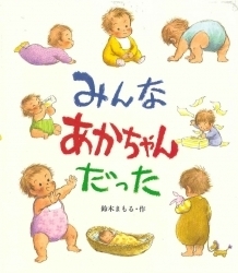 お兄ちゃんお姉ちゃんになる！なった！親子で読みたいおすすめ絵本
