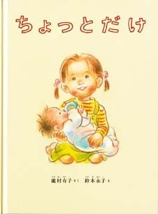 お兄ちゃんお姉ちゃんになる！なった！親子で読みたいおすすめ絵本