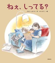 お兄ちゃんお姉ちゃんになる！なった！親子で読みたいおすすめ絵本