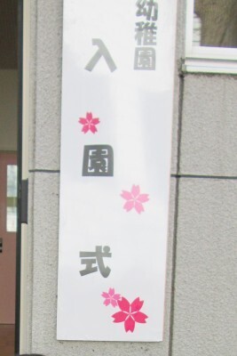 幼稚園の入園準備は6月から！体験会で確認しておくことは