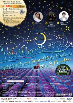 4歳の息子が石垣島で大盛り上がり…そのワケは天体観測