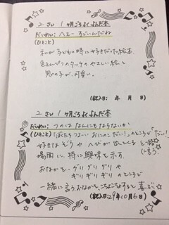 読んで終わりじゃもったいない！絵本記録がおすすめなワケ