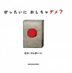 【絵本の読み聞かせ】数を読むより、親子でいっしょにわかちあってる？