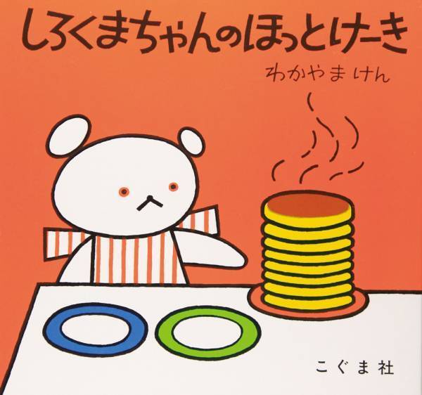 【絵本の読み聞かせ】数を読むより、親子でいっしょにわかちあってる？