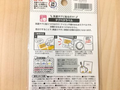 【入園準備】名前書きをラクに！貼るだけ・にじまない！便利グッズと裏ワザ