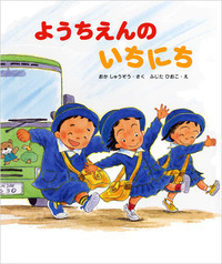 入園入学が不安!?吹き飛ばすカギになる親子で読みたい4冊！