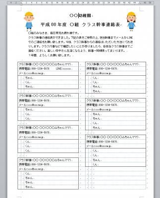 【初めてのPTA】幼稚園の役員って何するの？出動回数・やりがいは？
