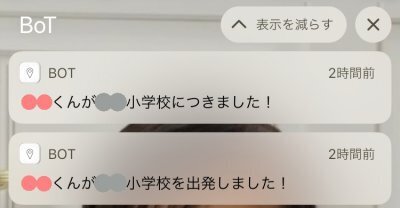 【小学生の登下校】見守りAIロボット・GPS BoTを持たせてみた