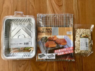 【100均グッズ】めっちゃ簡単に楽しめる「燻製」バーベキュー