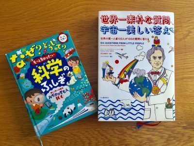 子どもの高度な「なんで？」攻撃にも対応できる本を発見