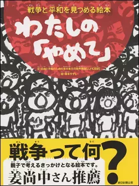 戦争はどうして始まるの？子どもに聞かれたら読みたい絵本4冊