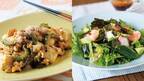 【RIZAP公式レシピ】「海鮮と夏野菜サラダ」旬の野菜はその時季に摂って