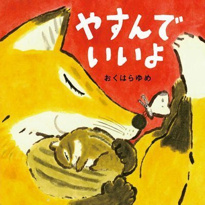 記憶が飛ぶほど忙しい！3人の子育てに寄り添ってくれた5冊