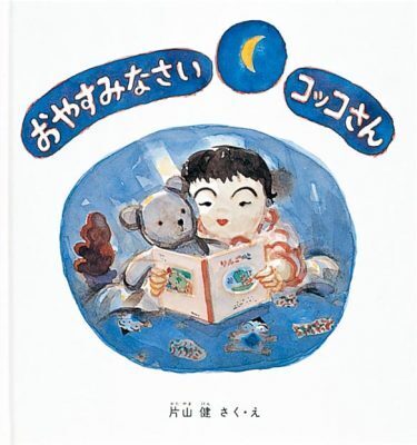 記憶が飛ぶほど忙しい！3人の子育てに寄り添ってくれた5冊