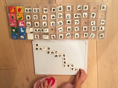 3歳でひらがなをマスター！遊びながら覚えたわが家の方法