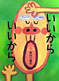 目の回る忙しさだからこそ！親子の疲れや緊張を癒すユーモラスな絵本3選