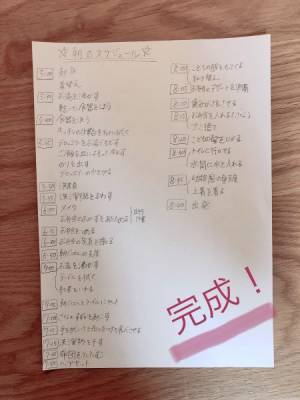 幼稚園遅れず行ける？心配性ママの朝時間シミュレーション