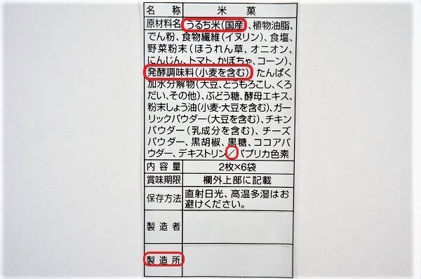 添加物がはっきり分かる！新しい食品表示を管理栄養士が伝授