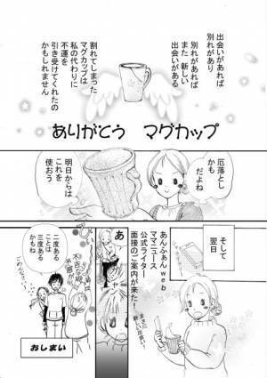 子どもの方が大人⁉︎カップが割れて不吉な予感に震える母に効いたひと言