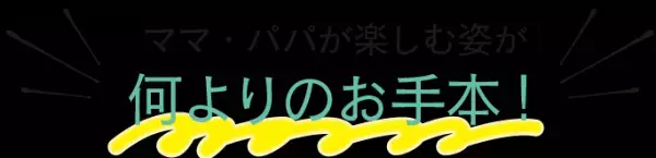 環境変化の激しい未来を生きる子ども達、幸せな人生を過ごすために必要なことは？