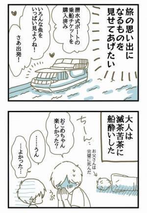 初旅行で頑張ったのに！「親の心子知らず」のせつない失敗
